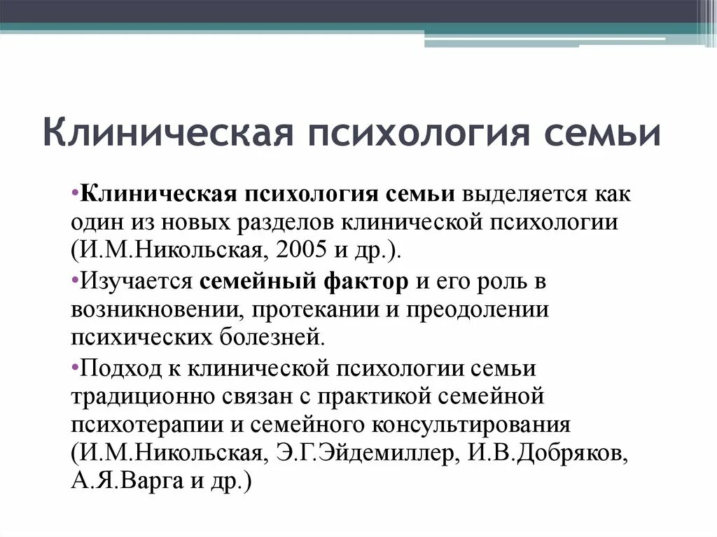 Нейропсихологические проблемы. Клинико психологическая помощь ребенку и семье. Психологическая структура внимания. Клинико-психологическая помощь населению. Клинико психологическая помощь ребенку и семье.