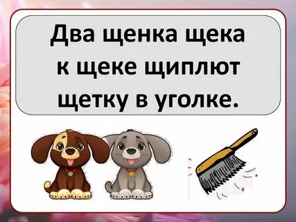 Два щенка щека к щеке