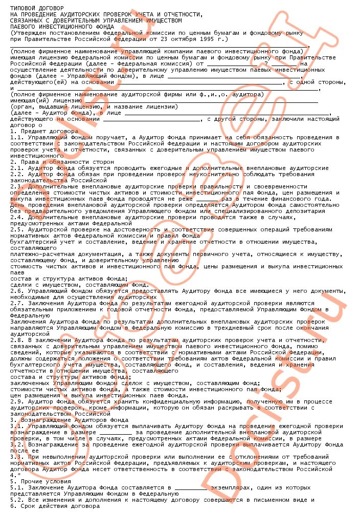 Договор на оказание аудиторских услуг образец. Примерные образец договора на проведение аудиторской проверки. Аудиторский договор образец. Особенность оказания аудиторских услуг. Договор на оказание аудиторских услуг.
