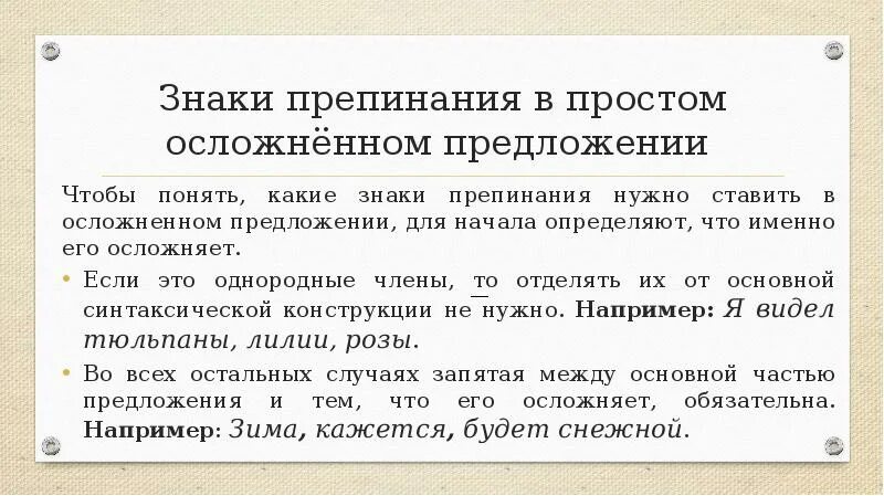 Пунктуация в предложении