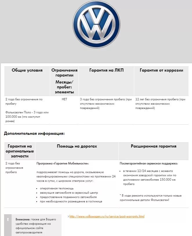 Гарантийный случай автомобиля. Гарантийный талон на машину VW. Гарантийный талон Volkswagen. Оригинальные запчасти Volkswagen. Как выглядит гарантийный талон на Фольксваген поло.