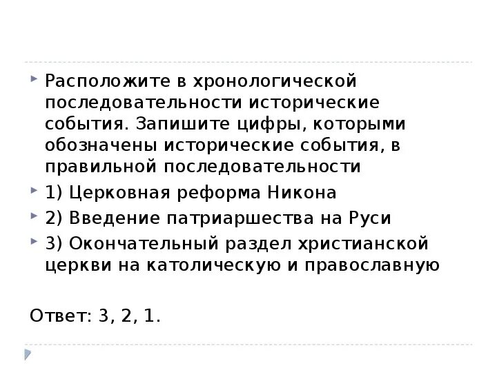 Хронологическая последовательность событий в произведении. Хронологическая последовательность событий. Пронумеруйте события в хронологической последовательности. Расставьте исторические события в хронологическом порядке. Обозначением исторических событий.