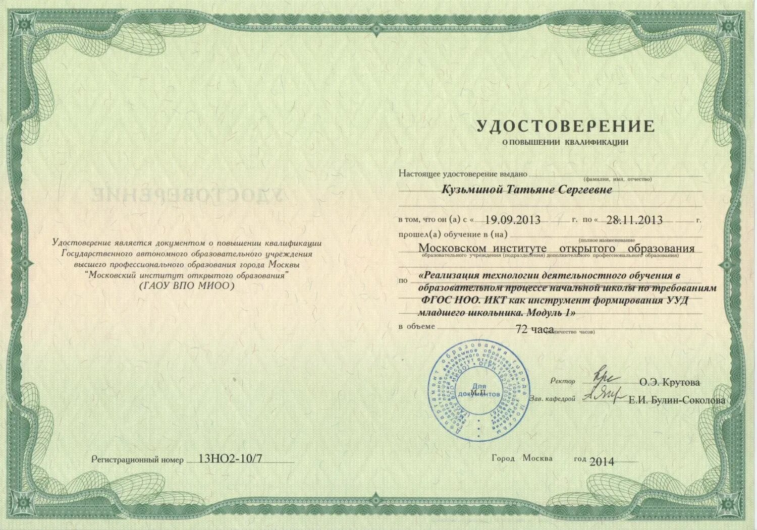 Курсы переподготовки учителя начальных. Удостоверение о повышении квалификации учителя начальных классов. курсы повышения квалификации для учителей начальных классов. иро повышение квалификации. курсы повышения квалификации фгос.