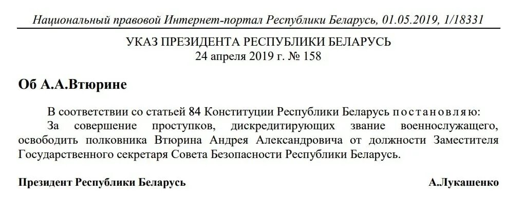 Указ Лукашенко. Последний указ Лукашенко. Подпись Лукашенко на указе. Указ Лукашенко фото.