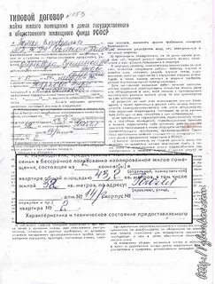 Что такое договор соц найма