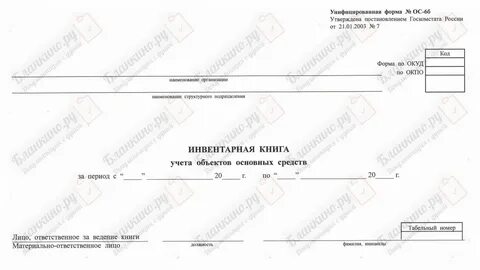 Книга учета основных средств