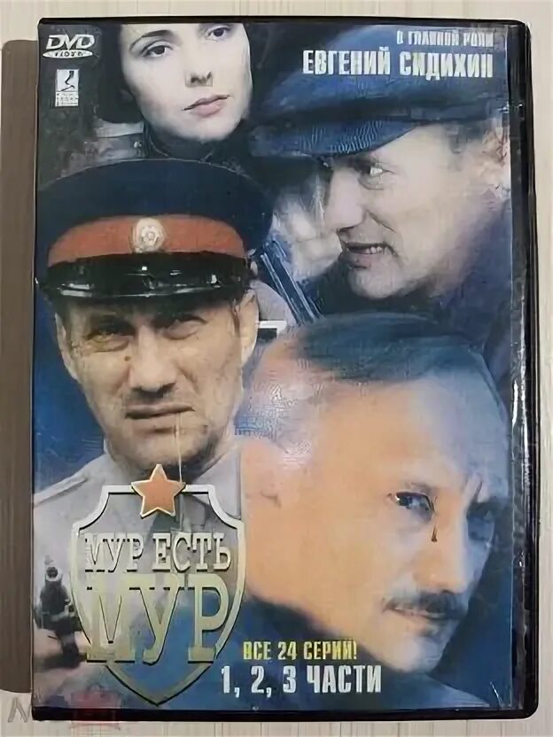 Мур есть мур какие года. Мур есть мур диск.