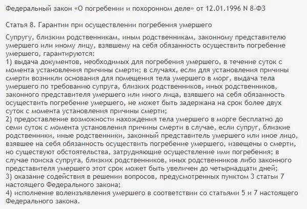 Можно ли снимать умершего человека. Отказ от захоронения родственника. Дни на похороны близких родственников по трудовому кодексу. Заявление родственников на отказ захоронения. Сведения о погребении.