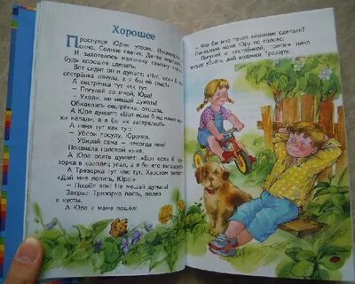 Распечатать текст осеева