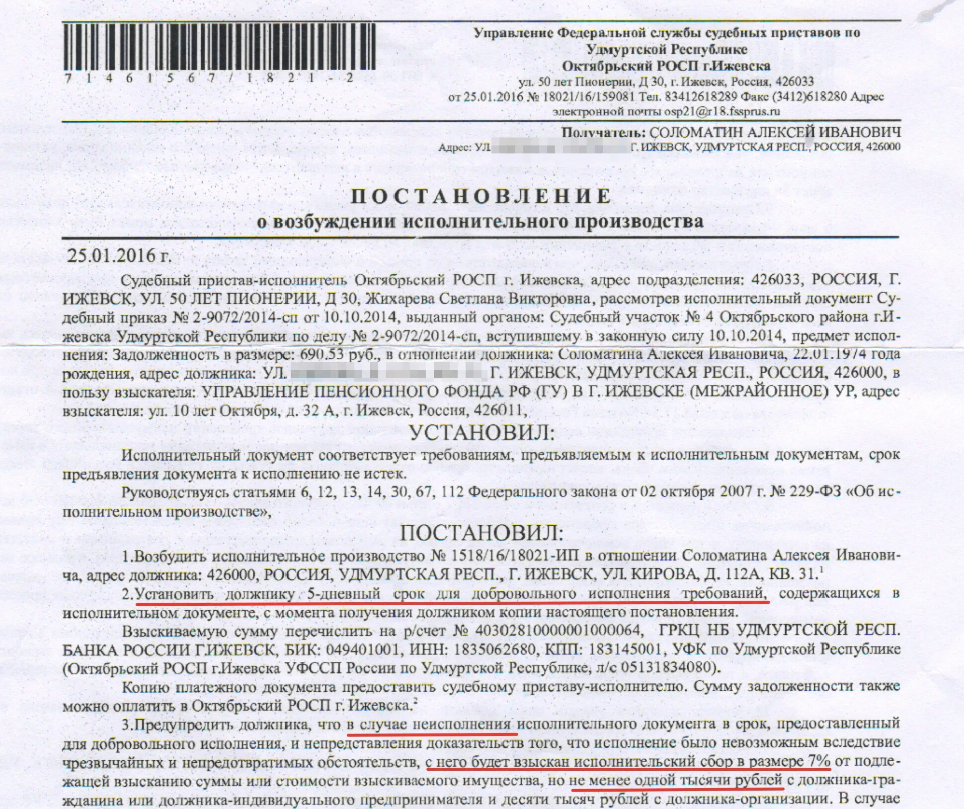 Постановление рф от 24.12 2007 922. Постановление пристава. Постановление судебного пристава-исполнителя. Постановление судебного пристава образец. Номер постановления судебного пристава.