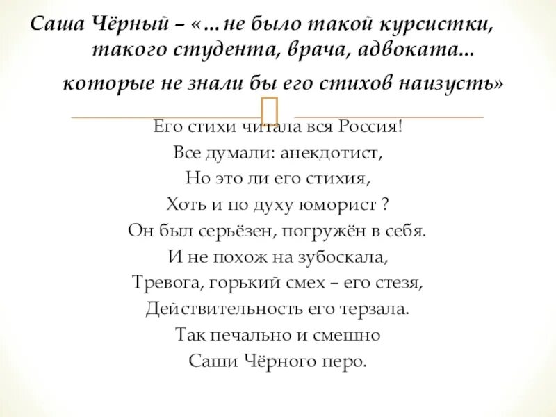 Стихотворения про черный. Стихотворение Саши черного. Саша черный стихи. Саша чёрный стихи короткие. Стихотворение с черного.