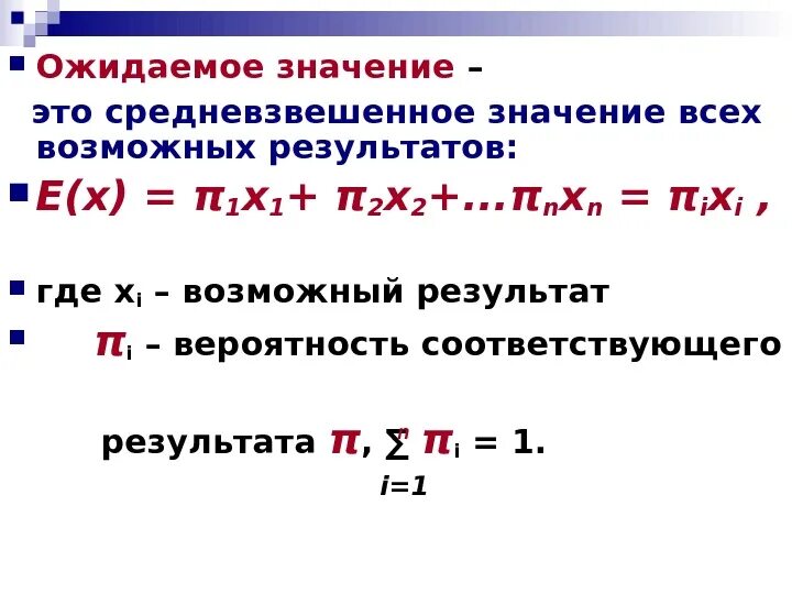 Что значит ожидать. Средневзвешенная величина формула. Средневзвешенная формула расчета. Формула расчета средневзвешенного значения. Средневзвешенное значение формула.