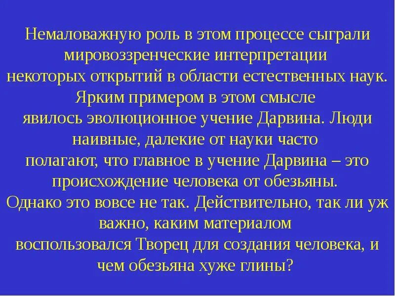 Роль естествознания в культуре. Немаловажную роль. Немаловажную роль играет. Немаловажная роль как писать. Сыграл немаловажную роль