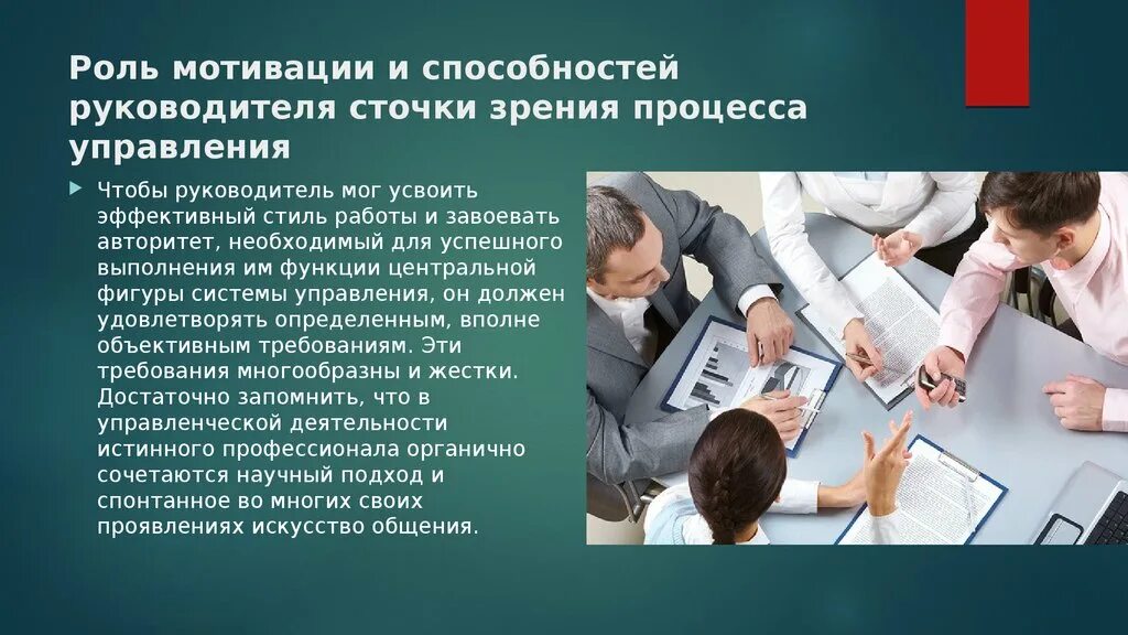 Ответственность работы мотивация. Современный руководитель презентация. Роль мотивации в работе руководителя. Роль руководителя в мотивации персонала. Руководитель для презентации.