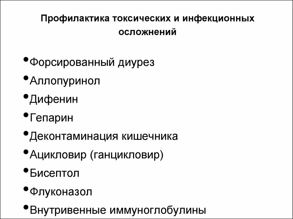 Осложнения инфекционных заболеваний. Профилактика токсически. Осложнения дифенина. Профилактика токсических отношений. Инфекционные осложнения профилактика