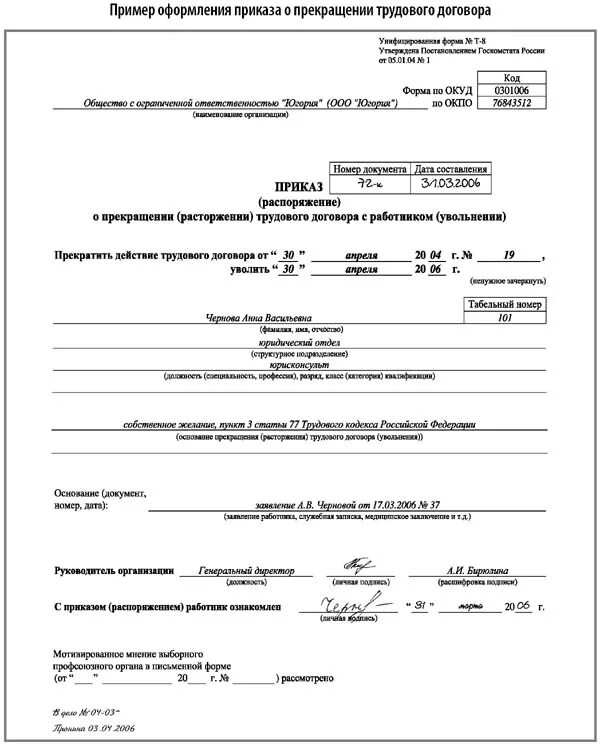 Образец приказа на трудовой договор. Приказ о прекращении приостановки трудового договора. Приказ о приостановке трудового договора образец. Приказ по школе образец об расторжении трудового договора. Приказ пример.