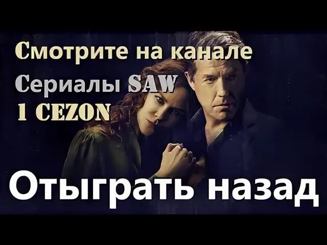 Отыграть назад видео. Отыграть назад видео