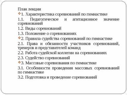 Правила соревнований по спортивной гимнастике