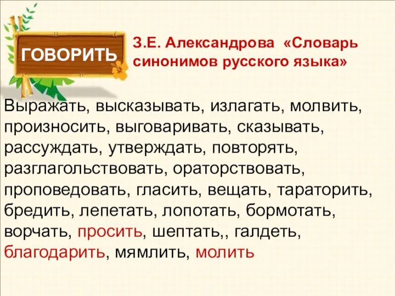 Вещать говорить сказать брякнуть. Вещать стиль слова. Говорить синоним. Ораторствовать.