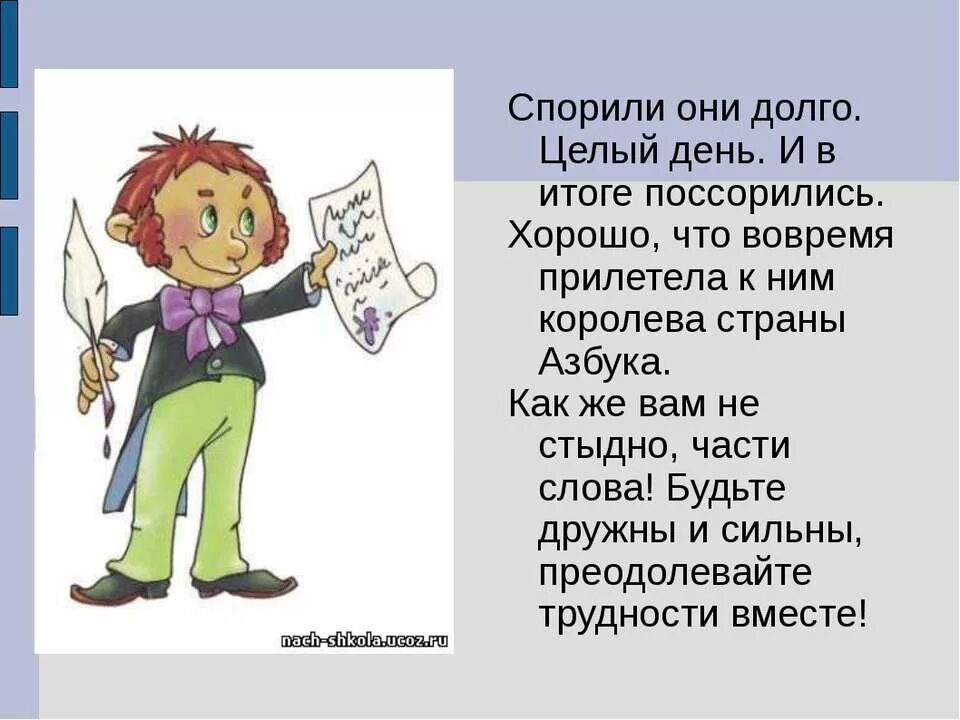 Сказка спор частей речи. Продолжение сказки спор частей речи. Сказка спор частей речи 5 класс. Сочинение сказки спор частей речи. Спор глагол