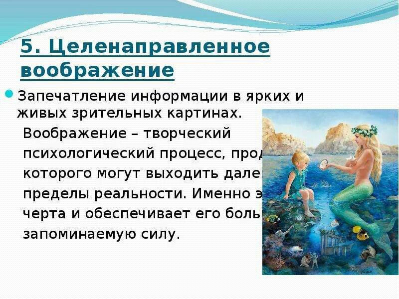 Воображение детей. Целенаправленное воображение. Фантазии детей. Креативность. Фантазия и воображение.