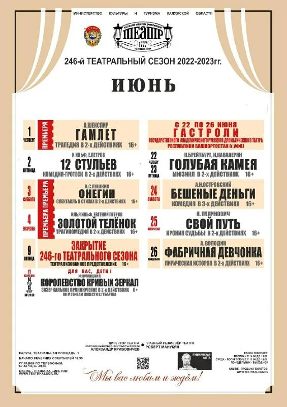 обнинск театр афиша