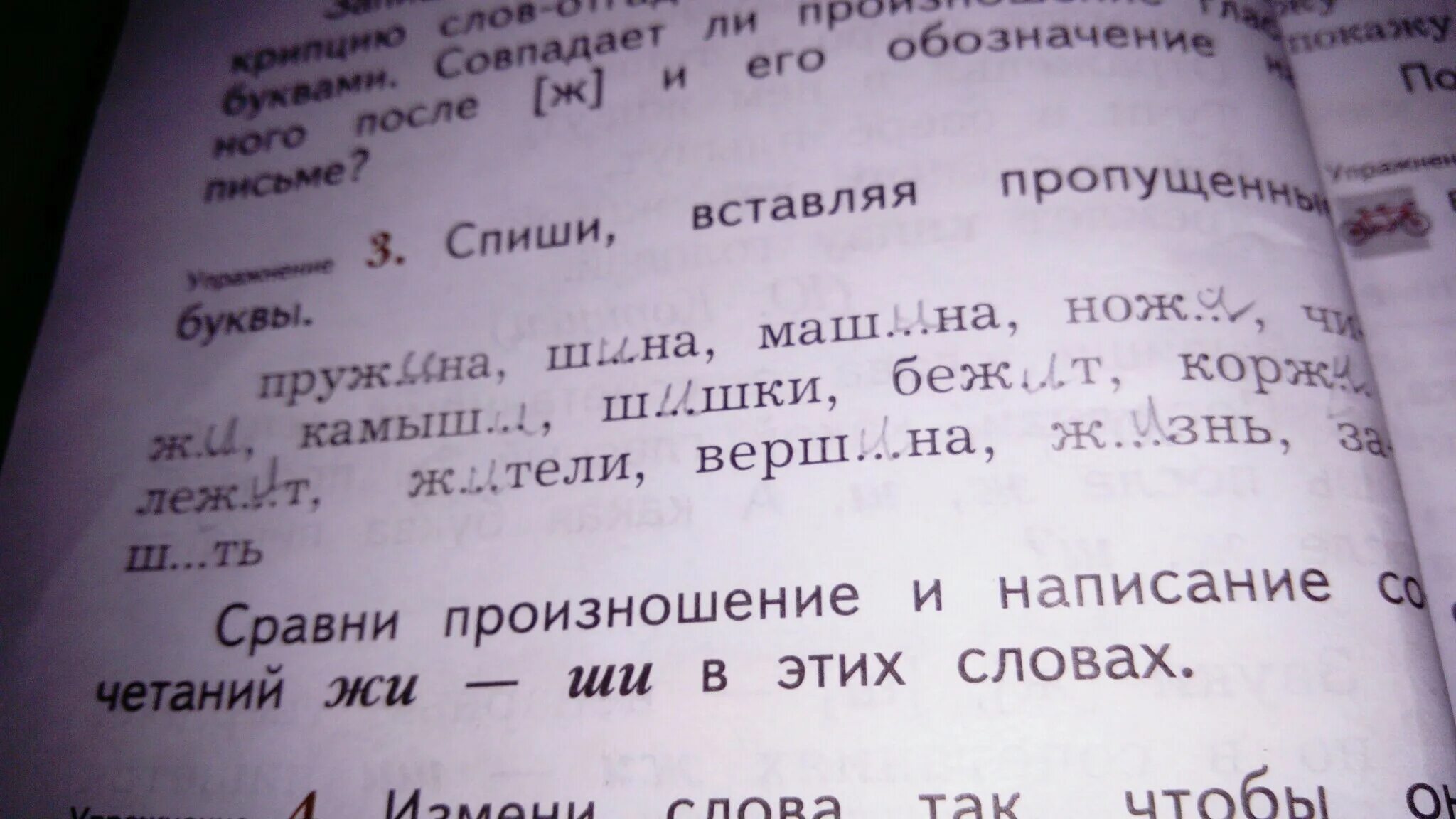 Сравни как произносятся корни слов. Вставь пропущенные буквы. Впиши пропущенные буквы. Вставь буквы в слова. Вставь пропущенные буквы в слова.