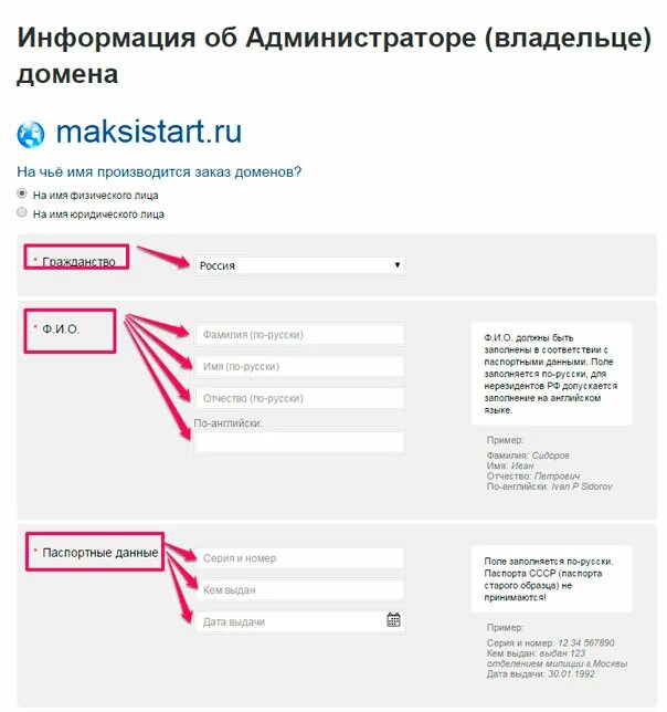 Узнать где зарегистрирован сайт