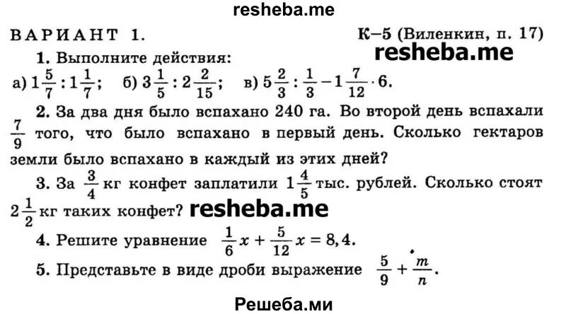 Тест по математике 6 класс виленкин. Контрольный 6 класс математика Виленкин дроби. Контрольная 5 по математике 6 класс Виленкин. Контрольная работа по математике 6 класс Виленкин 1 контрольная. Контрольная работа по математике 6 2 четверть с ответами.