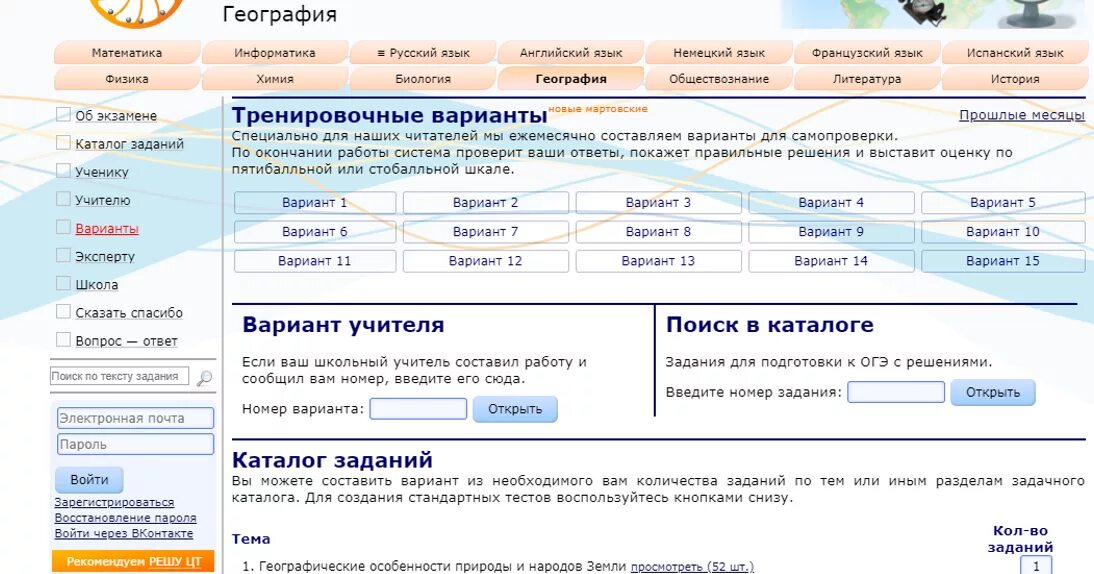 Решу ОГЭ география 9 класс география. ОГЭ по географии РЕШУОГЭ. Решу ОГЭ по географии 9 класс. Скриншоты ОГЭ по географии.