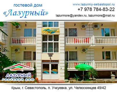Севастополь пансионат лазурь на карте