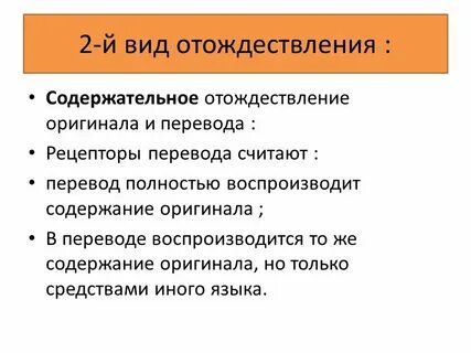 Отождествление это
