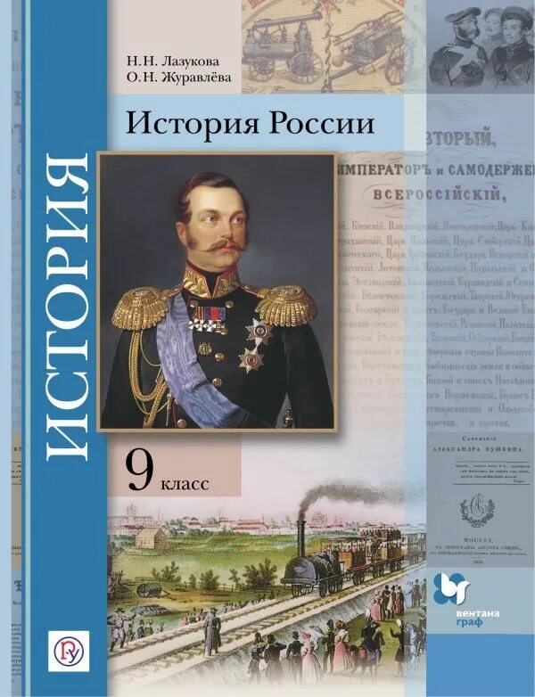 Учебник по истории. История 10-11 класс учебник журавлев. Книга по истории 10 класс. Учебник журавлева новейшая история. Учебник по истории 10-11 класс.