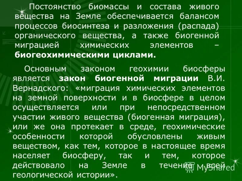 состав живого вещества. распределение живого вещества в биосфере. неорганические вещества входящие в состав живых организмов. масса живого вещества на планете земля. состав живого вещества.