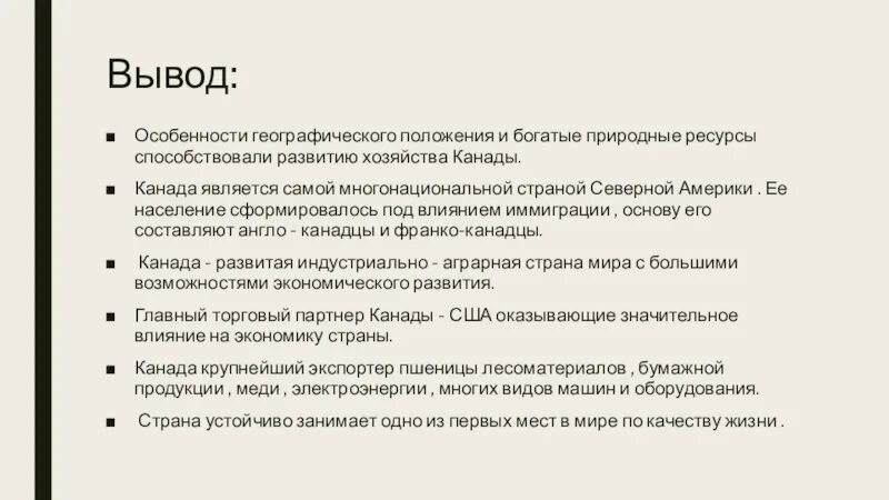 Вывод про сша. Вывод о Канаде. Вывод о развитии страны Канады. Особенности вывод. Общий вывод о Канаде.