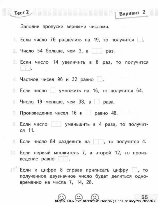 Математика 3 класс проверочные работы 81. Проверочная работа 4 математика 3 класс с.и. Волкова. Проверочные работы 3 класс. Проверочные математика 3 класс Волкова. Математика проверочные работы 3 класс стр 55.