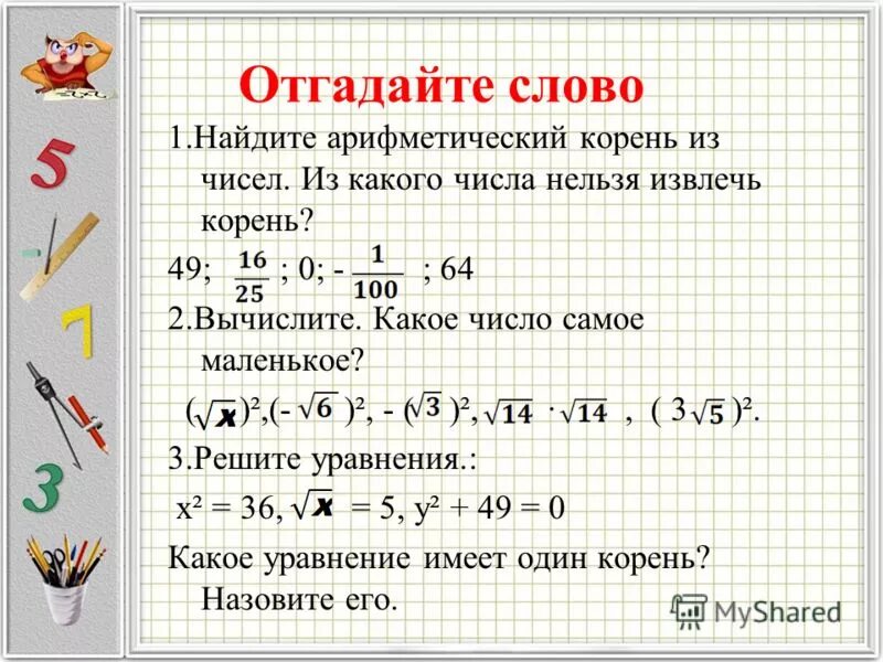 Одна вторая квадратный корень. Как вычислить квадратный корень из числа 3. Как вычислить квадратный корень из числа 2. Как узнать квадратный корень числа. Как найти корень из числа.