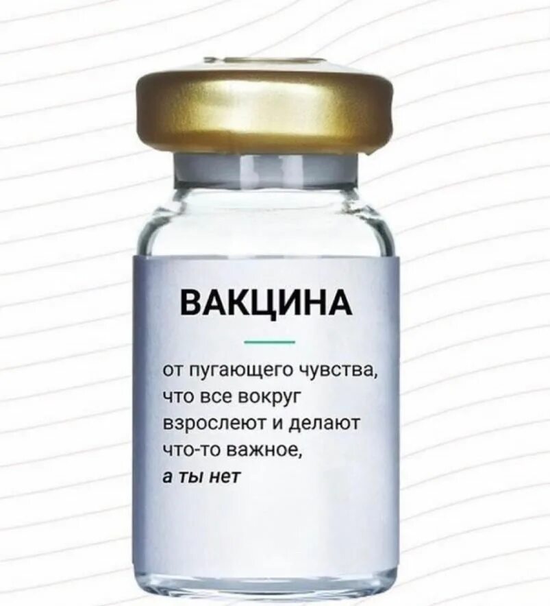 Приколы про вакцинацию. Вакцина прикол. Вакцинация юмор. Шутки про вакцинацию.