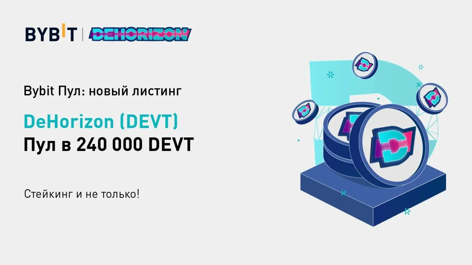 Bybit мошенники. BYBIT токен. Staking на BYBIT. Пул 3 телеграмм. BYBIT криптовалюта.