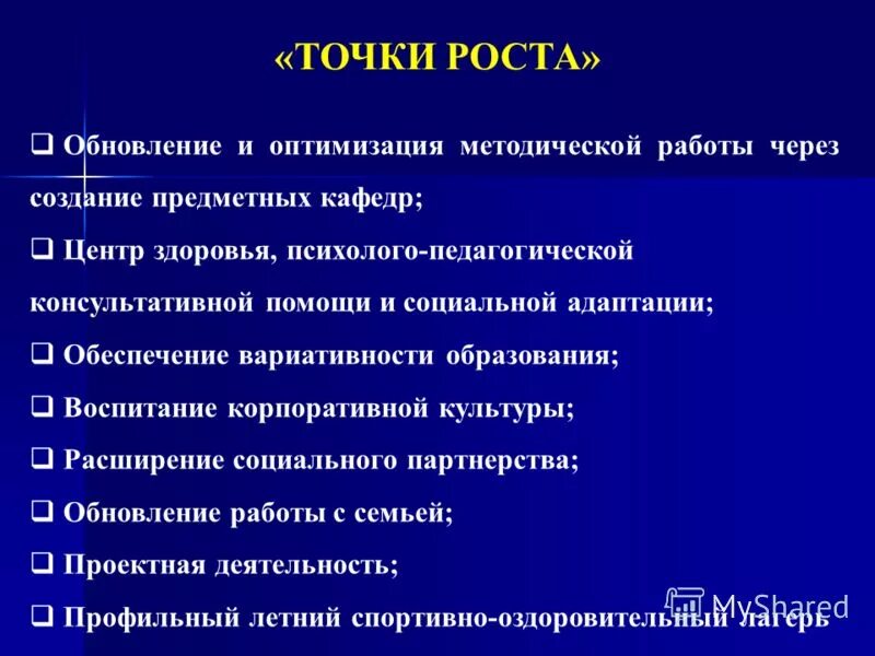 Оптимизация методической работы. Оптимизация учебно-воспитательного процесса это в педагогике. Оптимизация учебного процесса. Повышение квалификации по физо. Оптимизация учебного процесса в начальной школе сочинение.