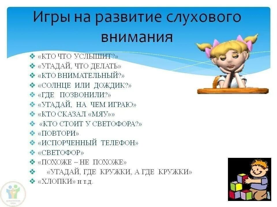 Упражнения на развитие слухового внимания. Задания на развитие слухового внимания. Упражнения на слуховое внимание. Упражнения на слуховое внимание для дошкольников. Игры памяти и речи