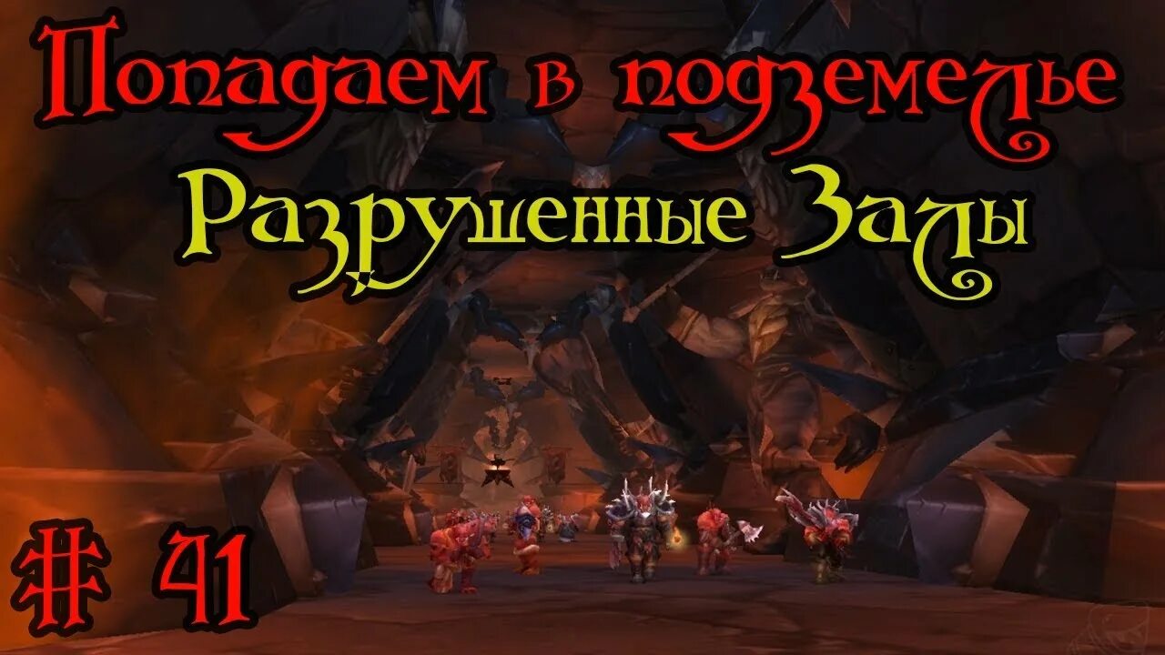 Данж геншин. Дьявольская яма ведьмак 3 на карте. Как попасть в подземелье. Wow подземелье склеп аркавона. [встреча в пещере крыла тьмы].