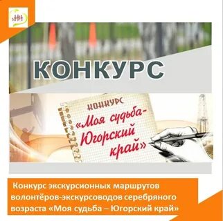 Лучшие экскурсии конкурса