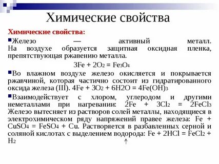 Железо раск
