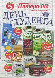 Первая пятерочка