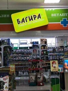 Багира бахчисарай