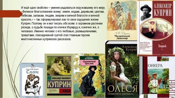 Куприн рассказы для детей 3. Куприн книги коллаж. рассказы куприна коллаж. рассказ куприна детский сад.