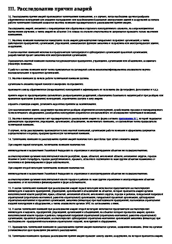 Как оформляется акт расследования причин аварии. Акт технического расследования причин аварии.