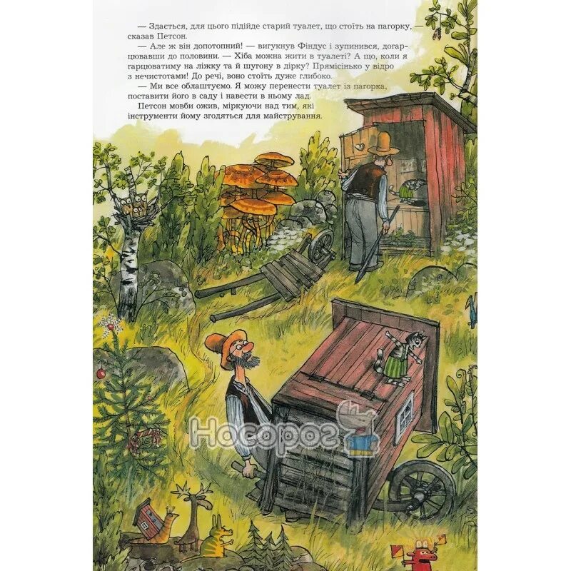 Петсон переезжает. Свен нурдквист финдус переезжает. свен нурдквист финдус. финдус переезжает свен нурдквист книга. кот финдус и петсон.