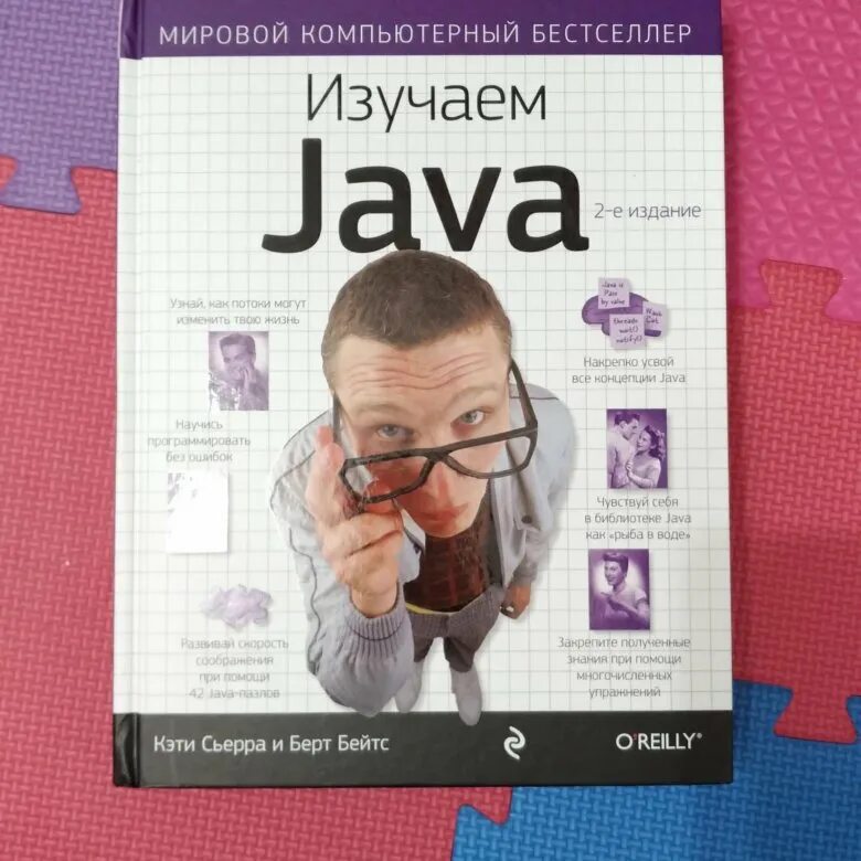 Java книга pdf. Книги по джава. java учебник. изучаем java. java самоучитель.